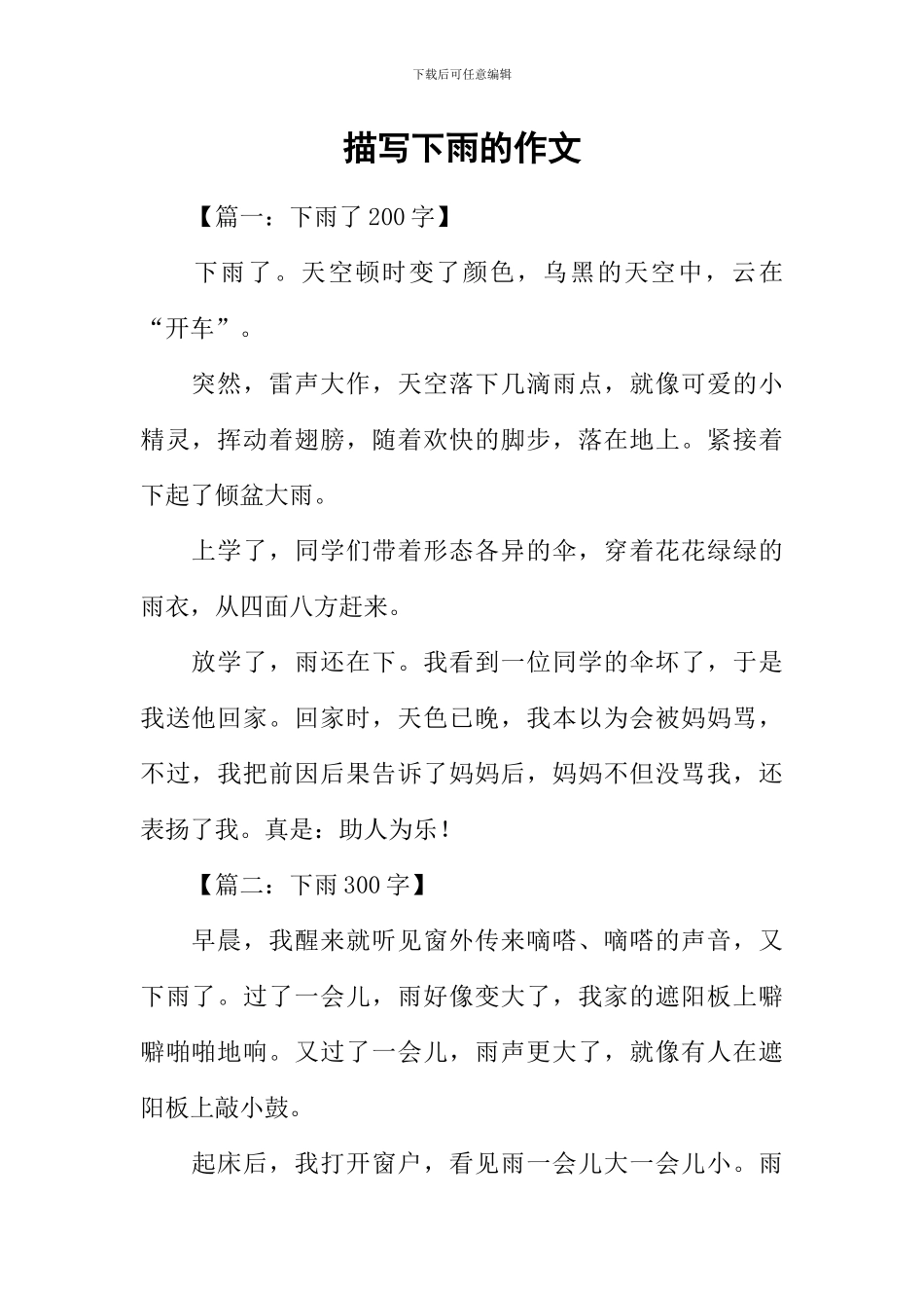 描写下雨的作文_第1页