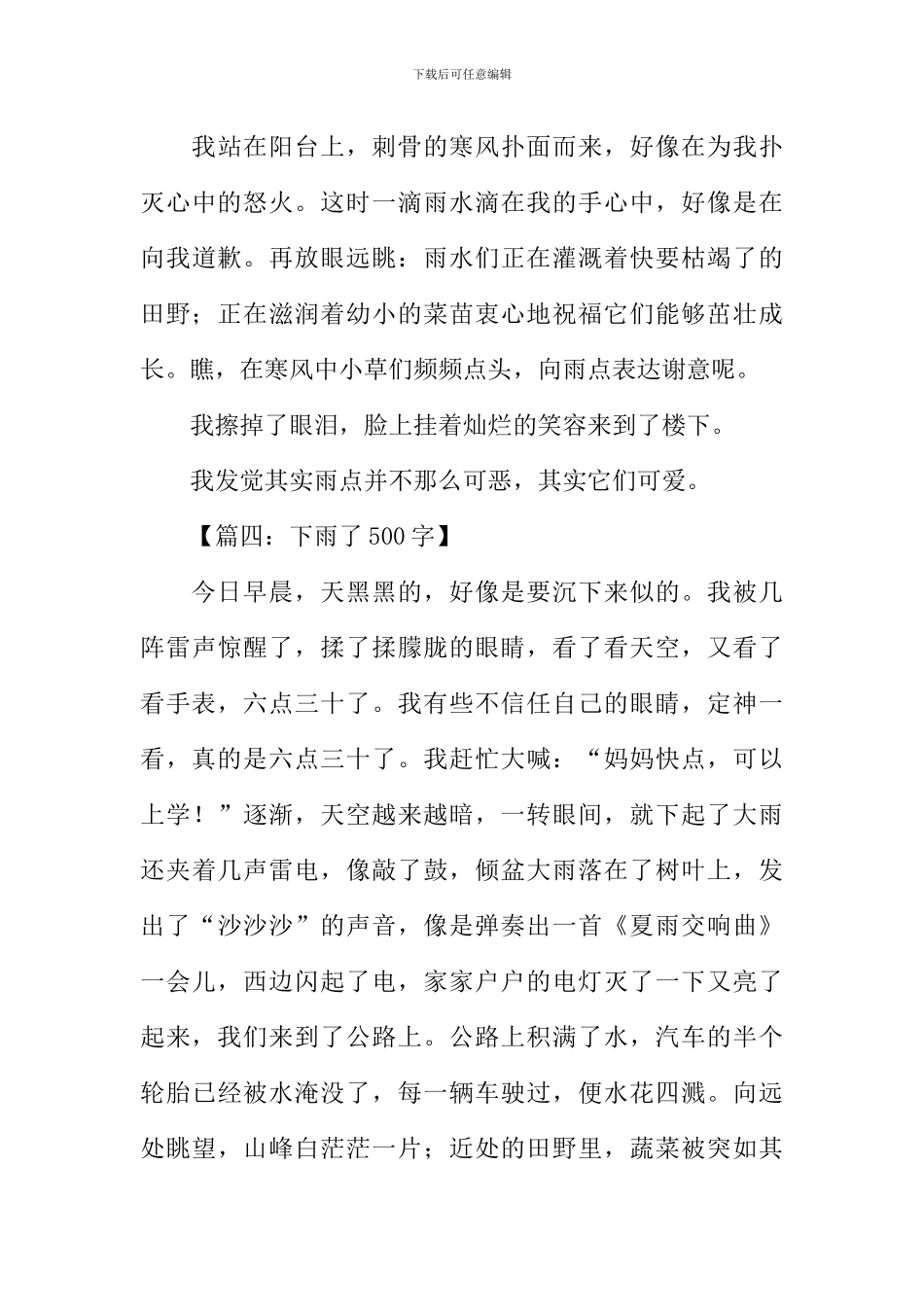 描写下雨的作文_第3页