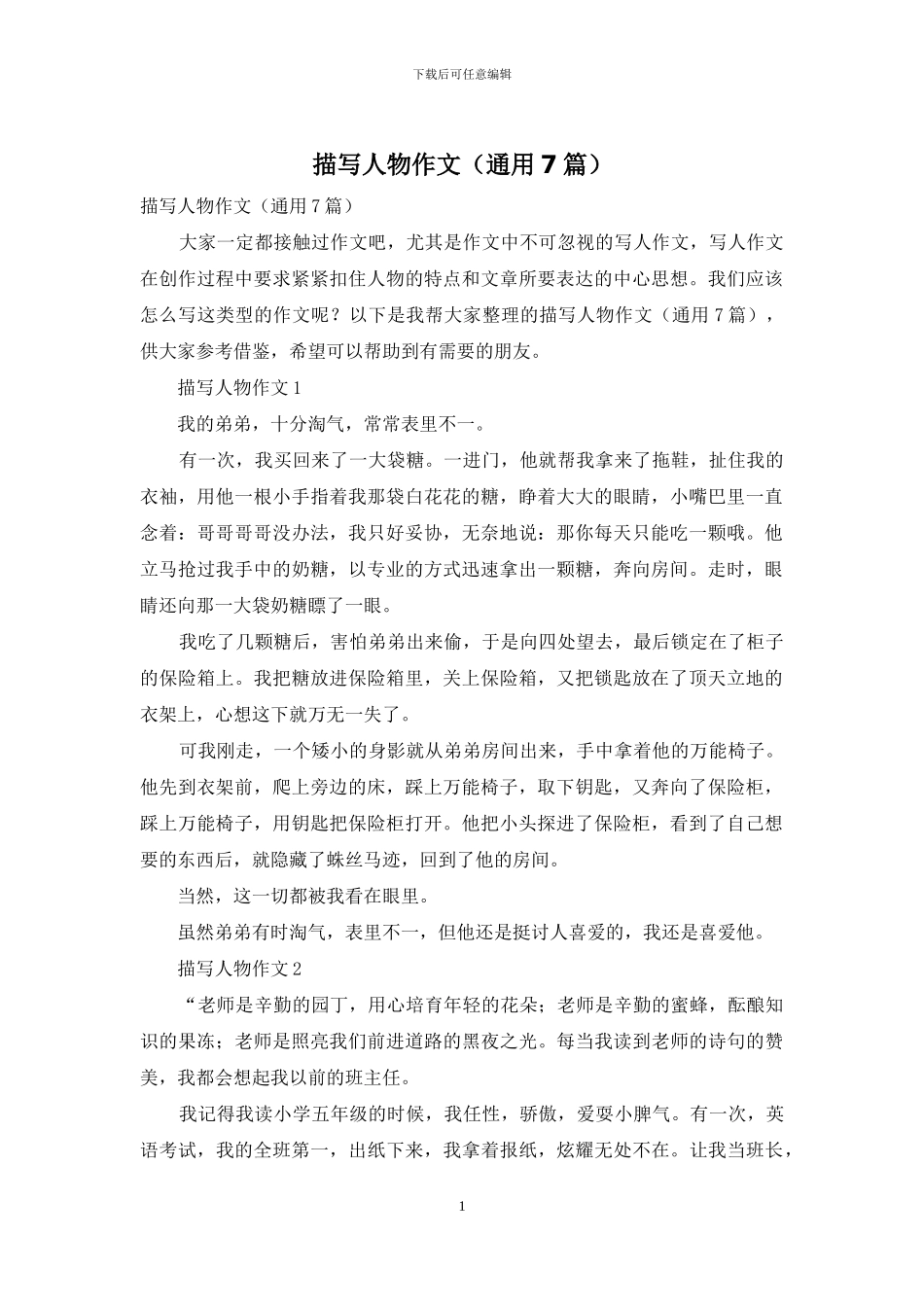 描写人物作文_第1页