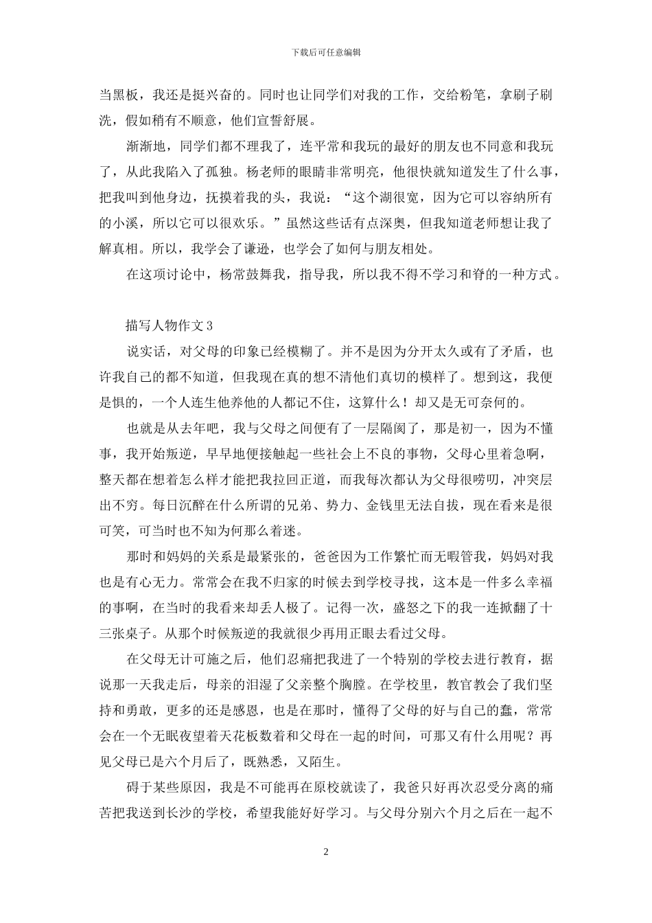 描写人物作文_第2页