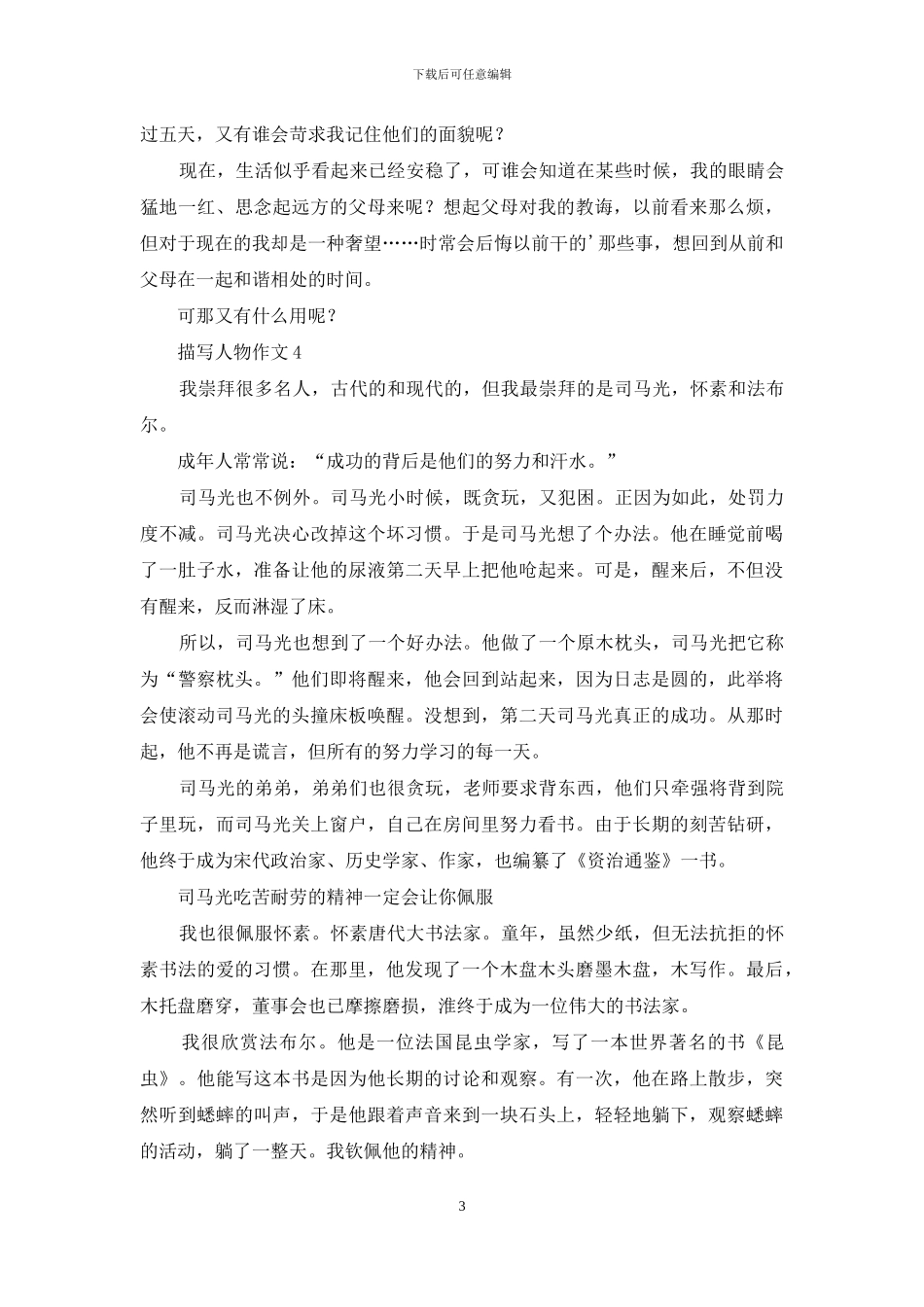 描写人物作文_第3页
