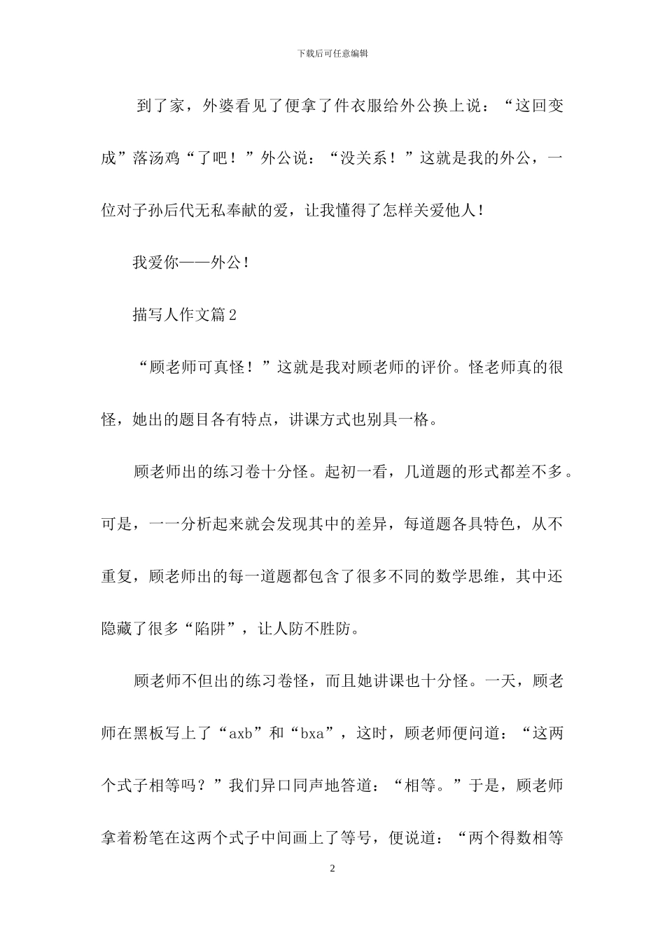 描写人作文3篇_第2页