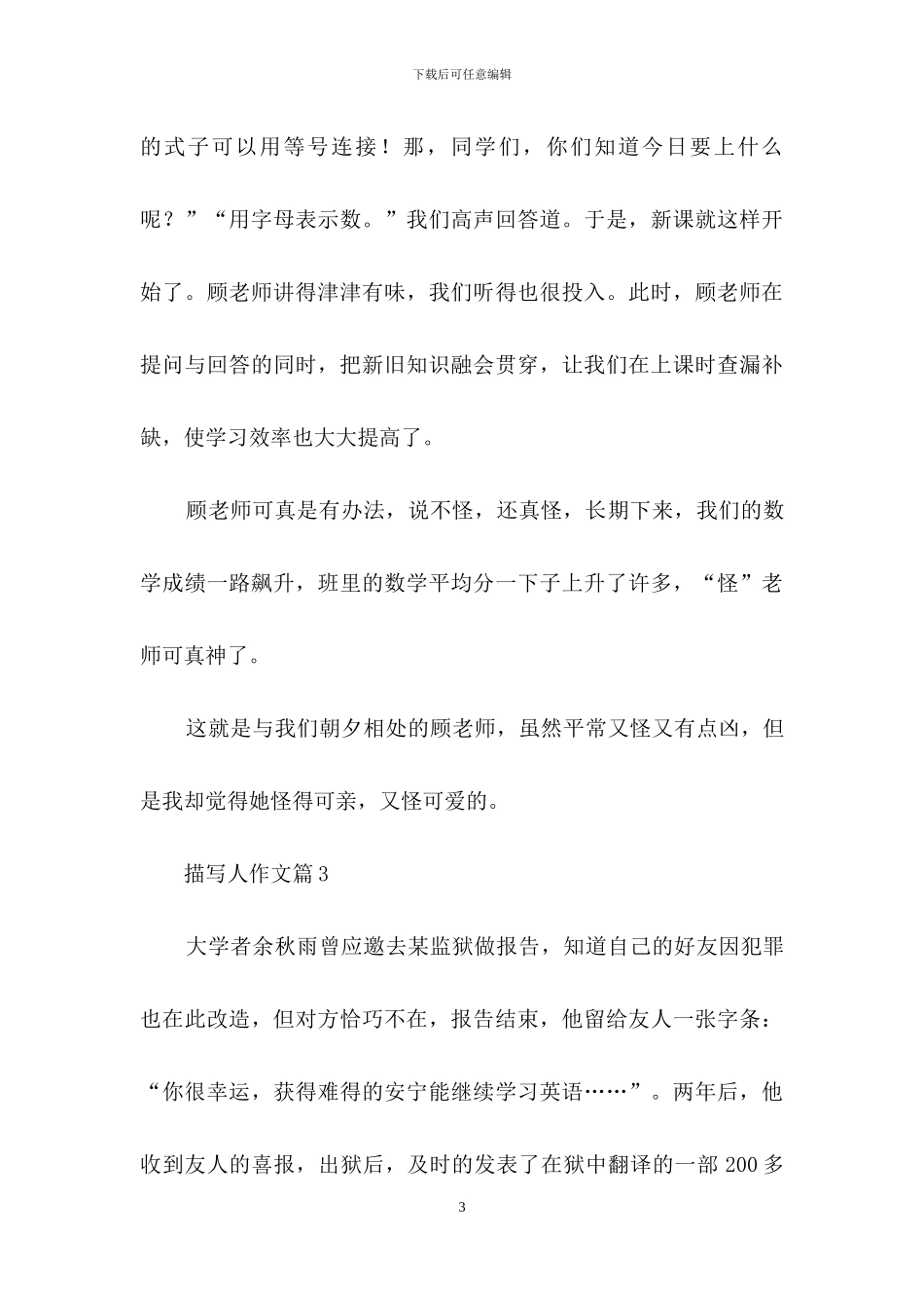 描写人作文3篇_第3页