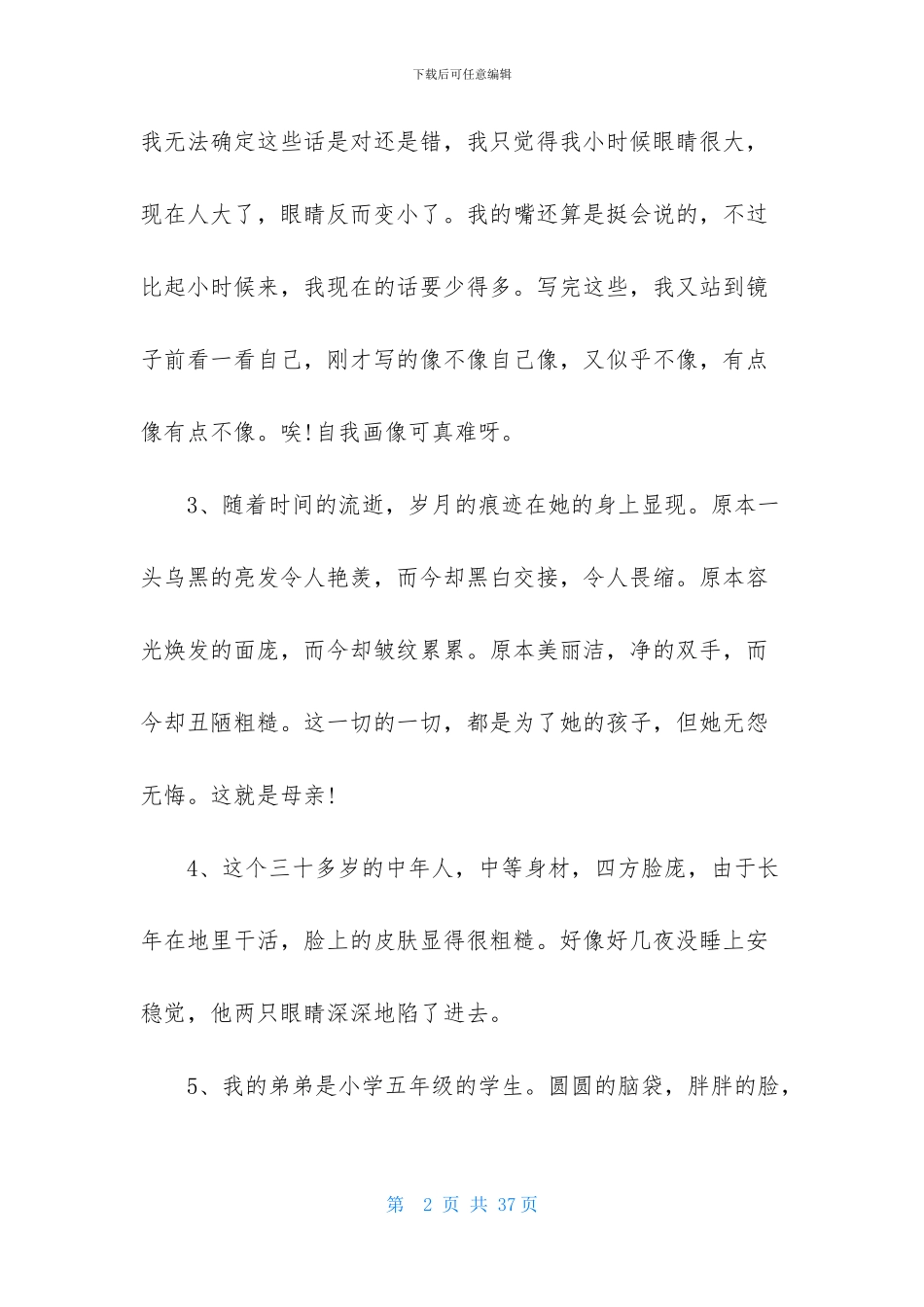 描写人物外貌的优美段落-1_第2页