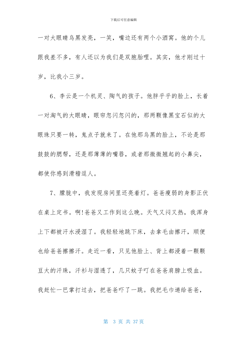 描写人物外貌的优美段落-1_第3页