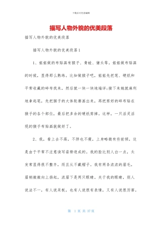 描写人物外貌的优美段落-1