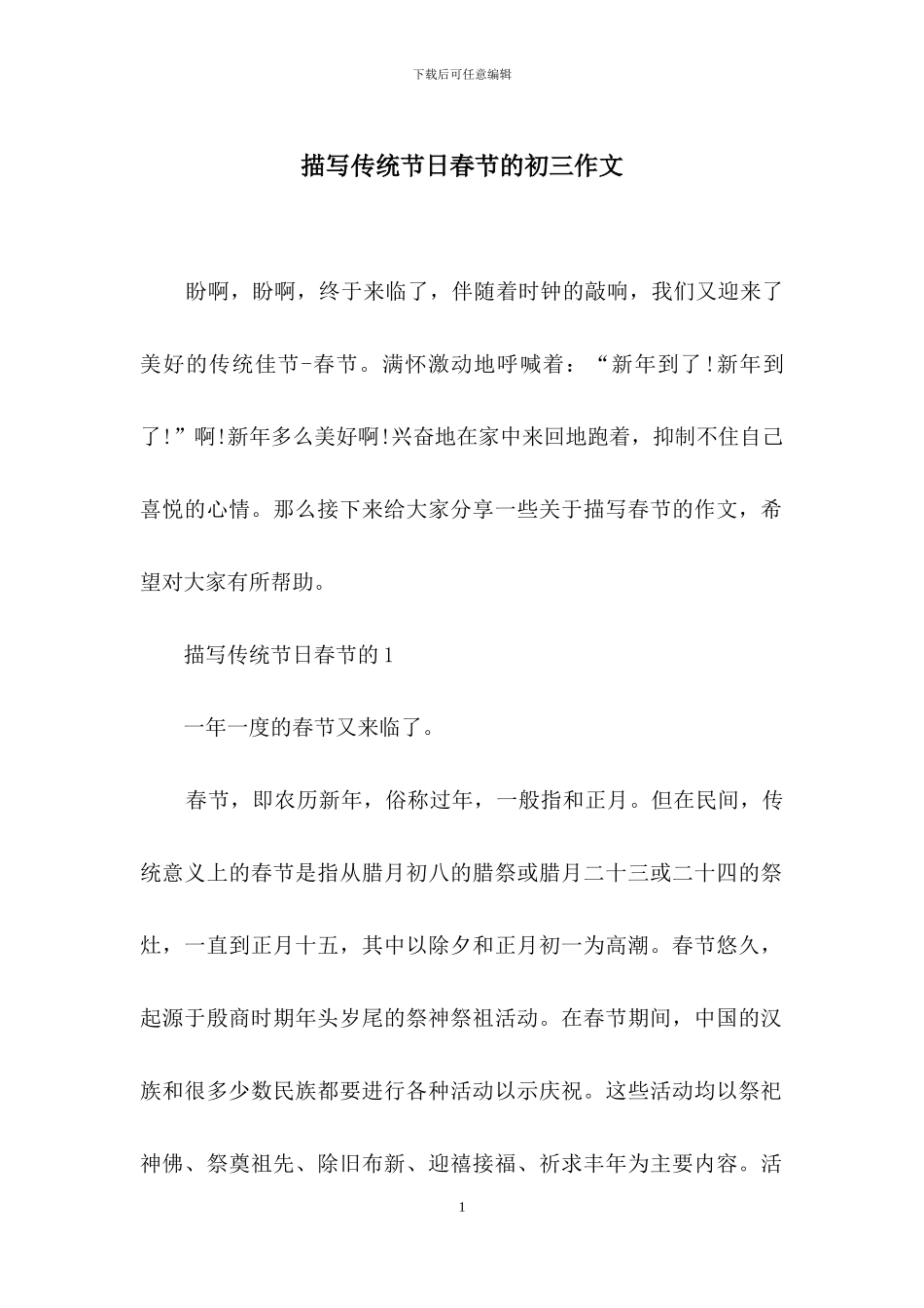描写传统节日春节的初三作文_第1页