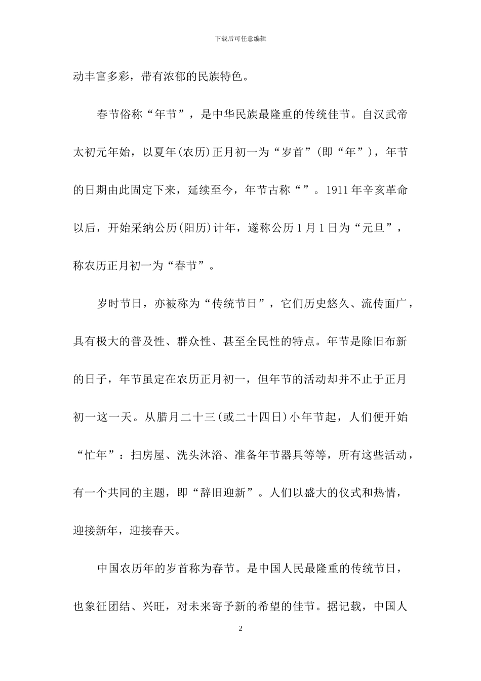 描写传统节日春节的初三作文_第2页