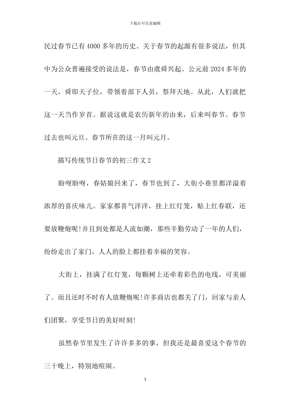 描写传统节日春节的初三作文_第3页