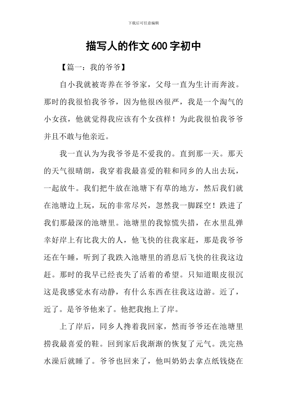 描写人的作文600字初中_第1页