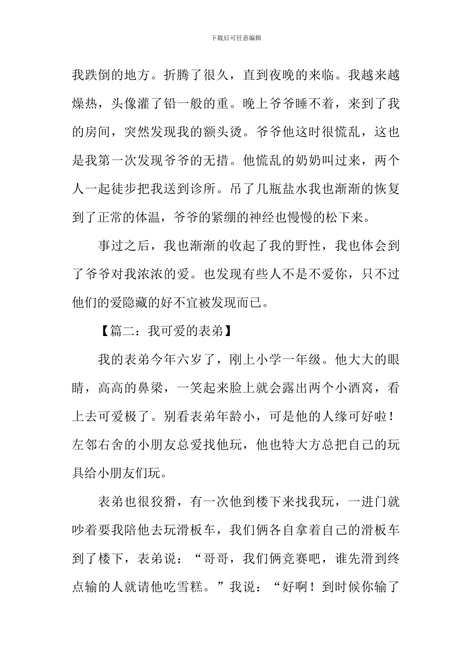 描写人的作文600字初中_第2页