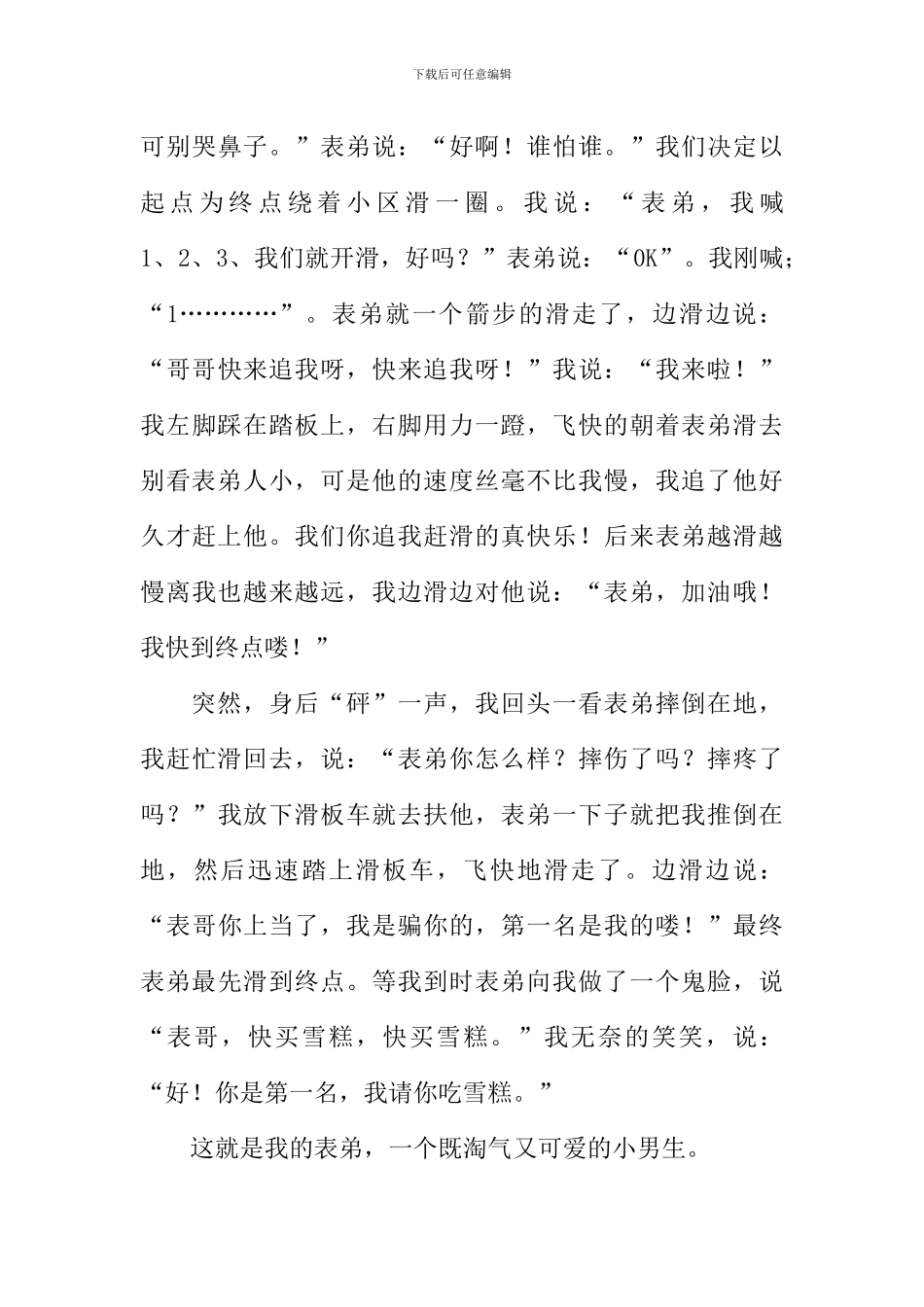 描写人的作文600字初中_第3页