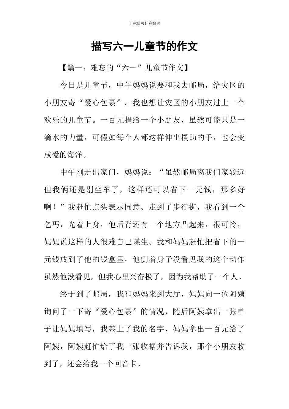 描写六一儿童节的作文_第1页