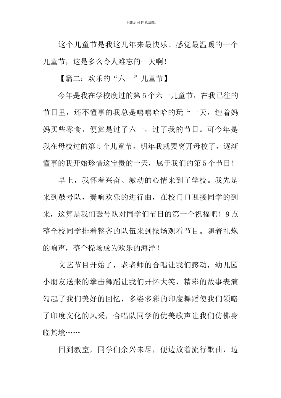 描写六一儿童节的作文_第2页