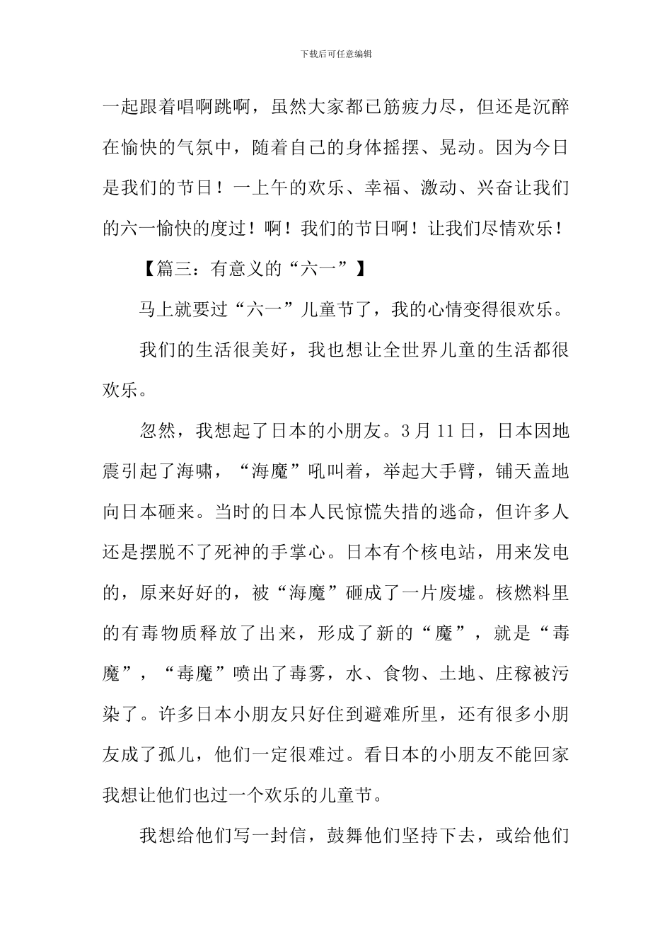 描写六一儿童节的作文_第3页