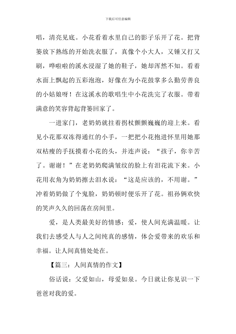 描写人间真情的作文-1_第3页