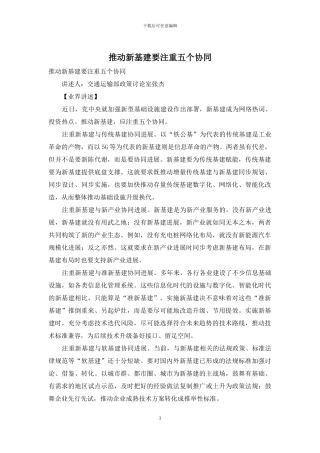 推进新基建要注重五个协同