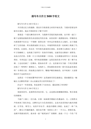 描写冬天作文500字范文