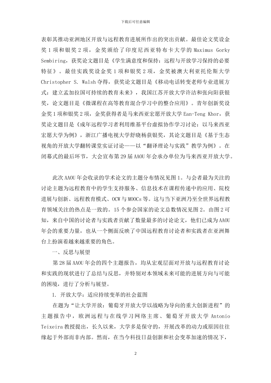 推进开放和远程学习：研究与实践_第2页