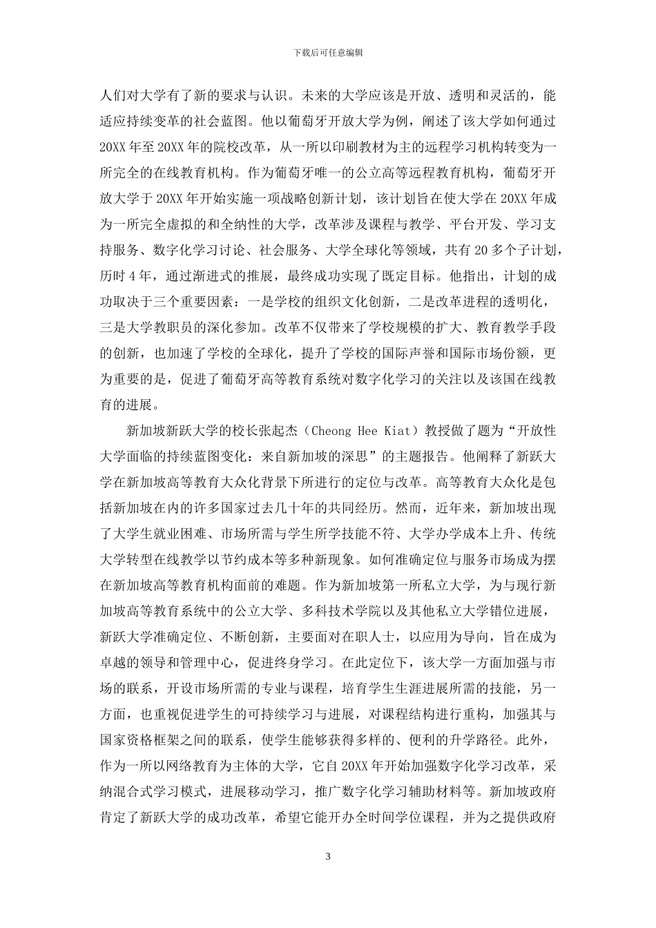 推进开放和远程学习：研究与实践_第3页