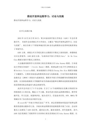 推进开放和远程学习：研究与实践