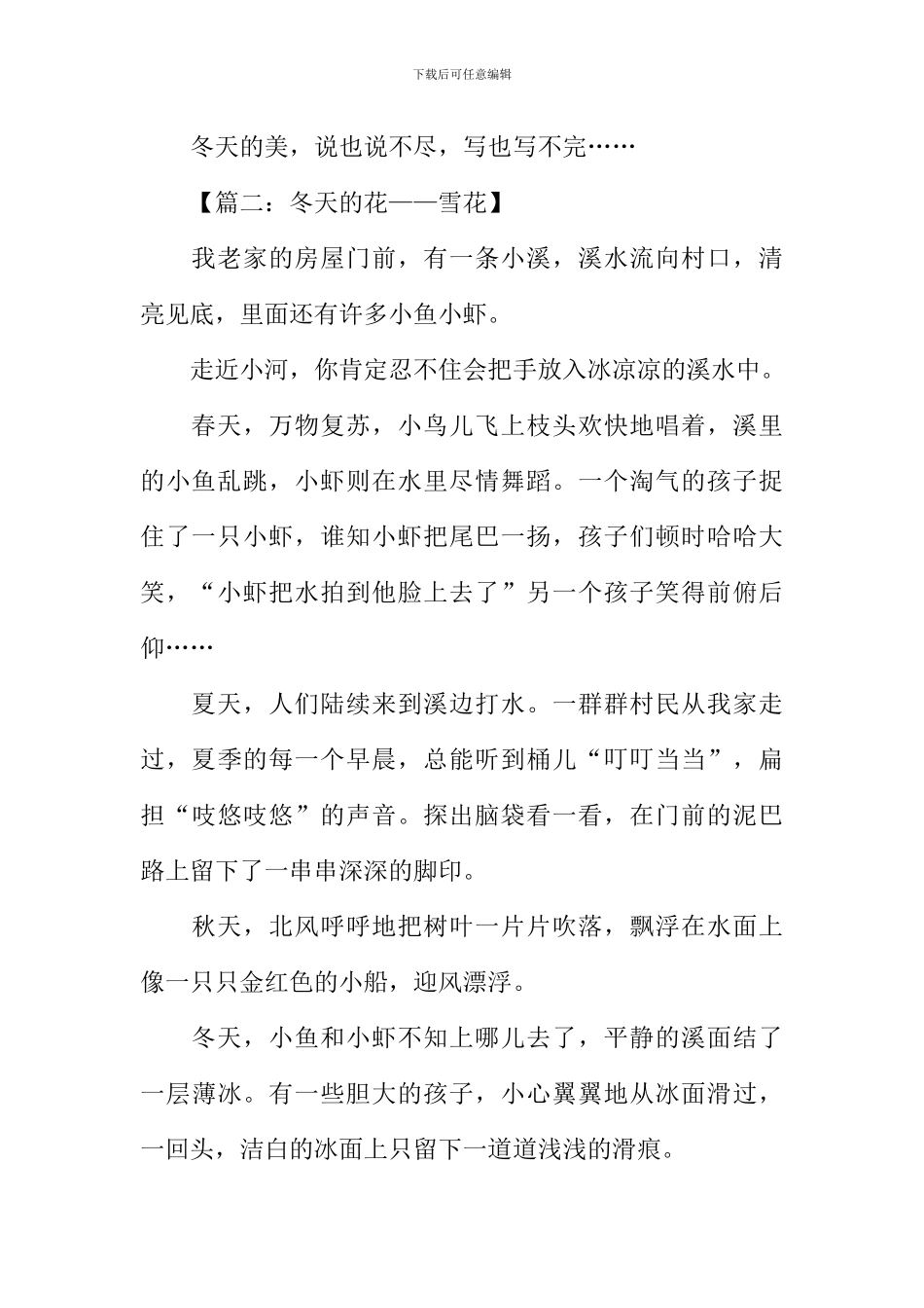 描写冬天的作文-1_第2页