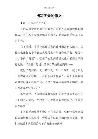 描写冬天的作文-1