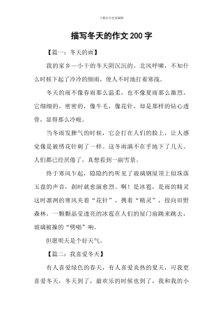 描写冬天的作文200字