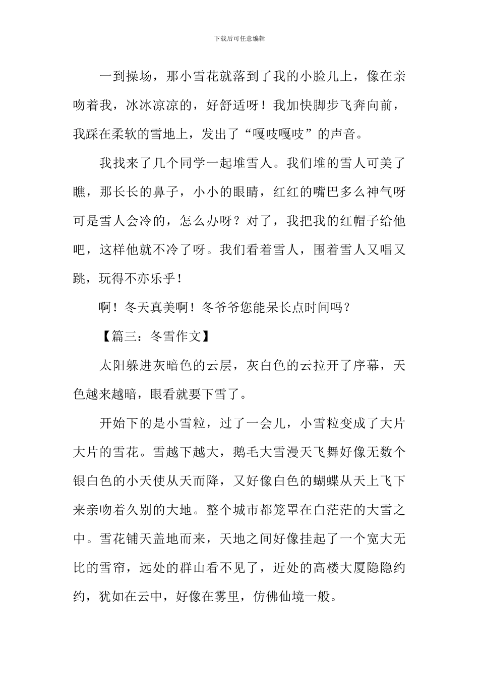 描写冬雪的作文_第3页