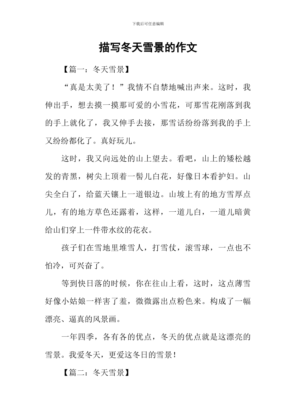 描写冬天雪景的作文_第1页