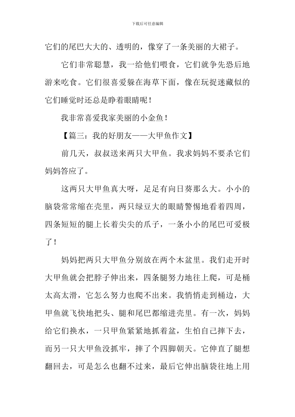 描写动物的作文200字_第2页