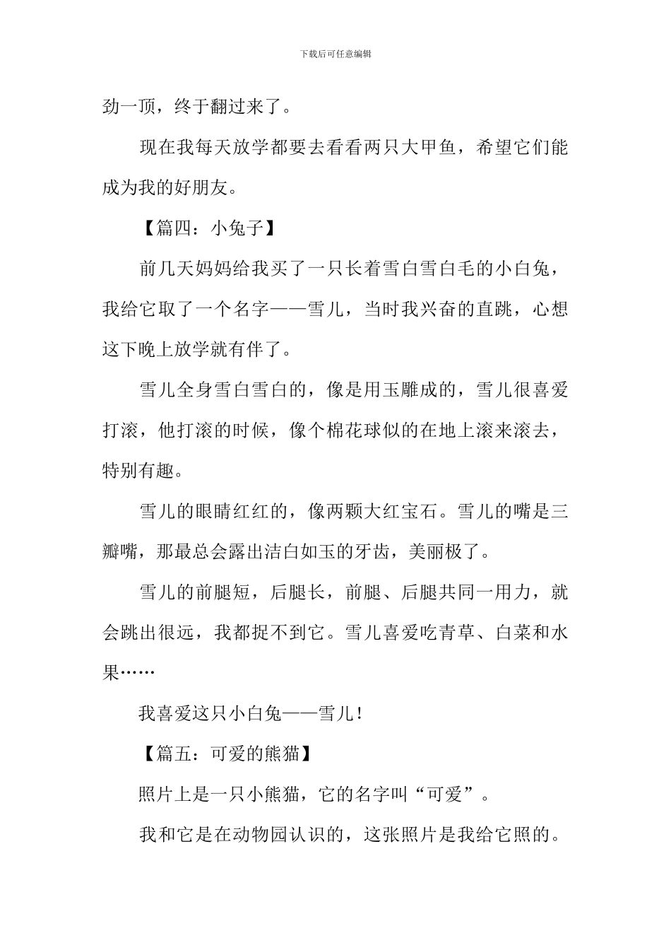 描写动物的作文200字_第3页