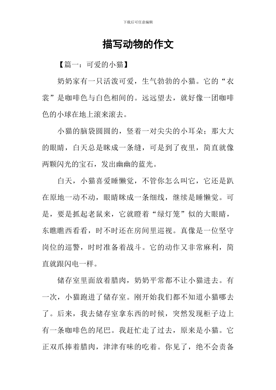 描写动物的作文_第1页