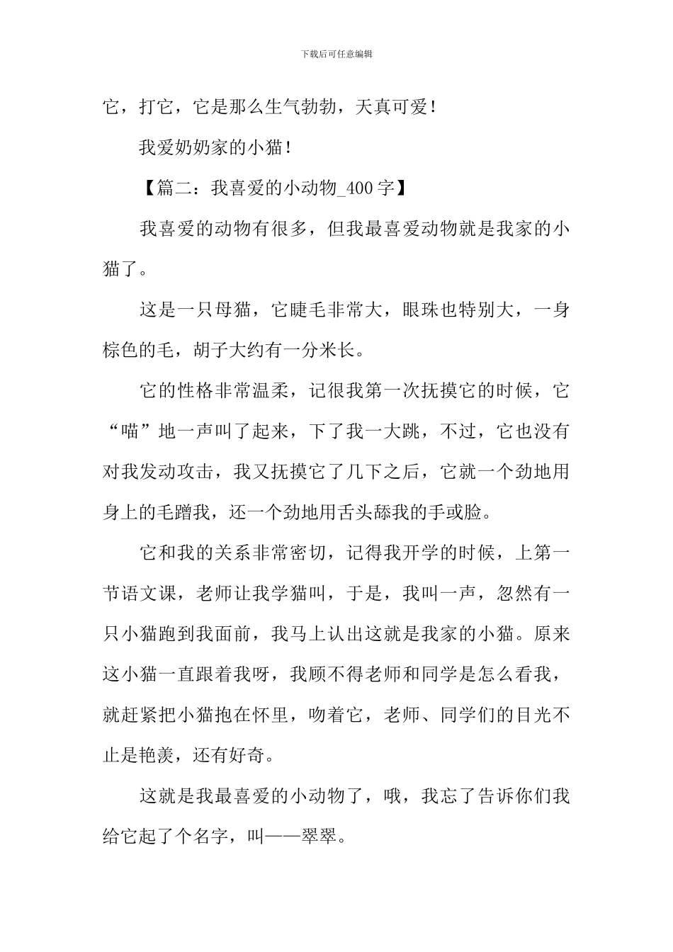 描写动物的作文_第2页