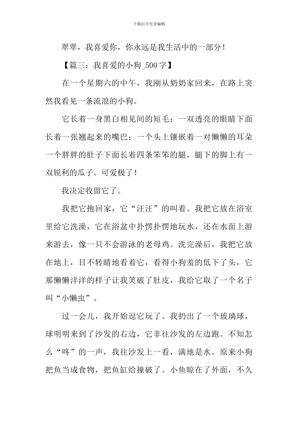 描写动物的作文_第3页