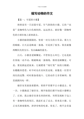 描写动物的作文