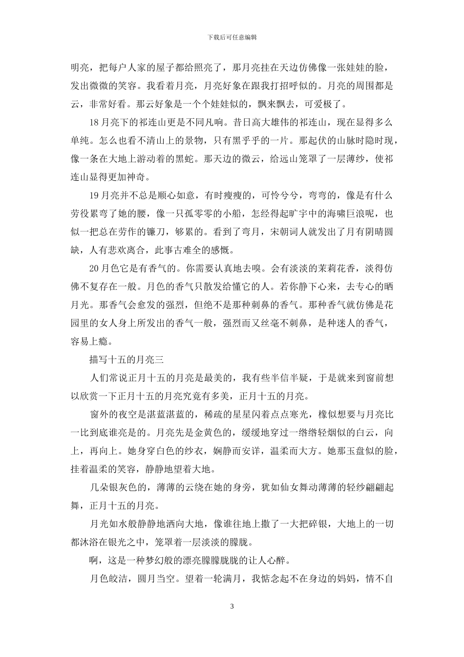 描写十五的月亮_第3页