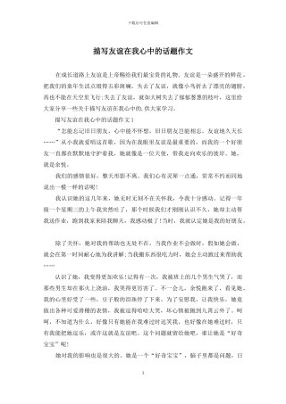 描写友谊在我心中的话题作文