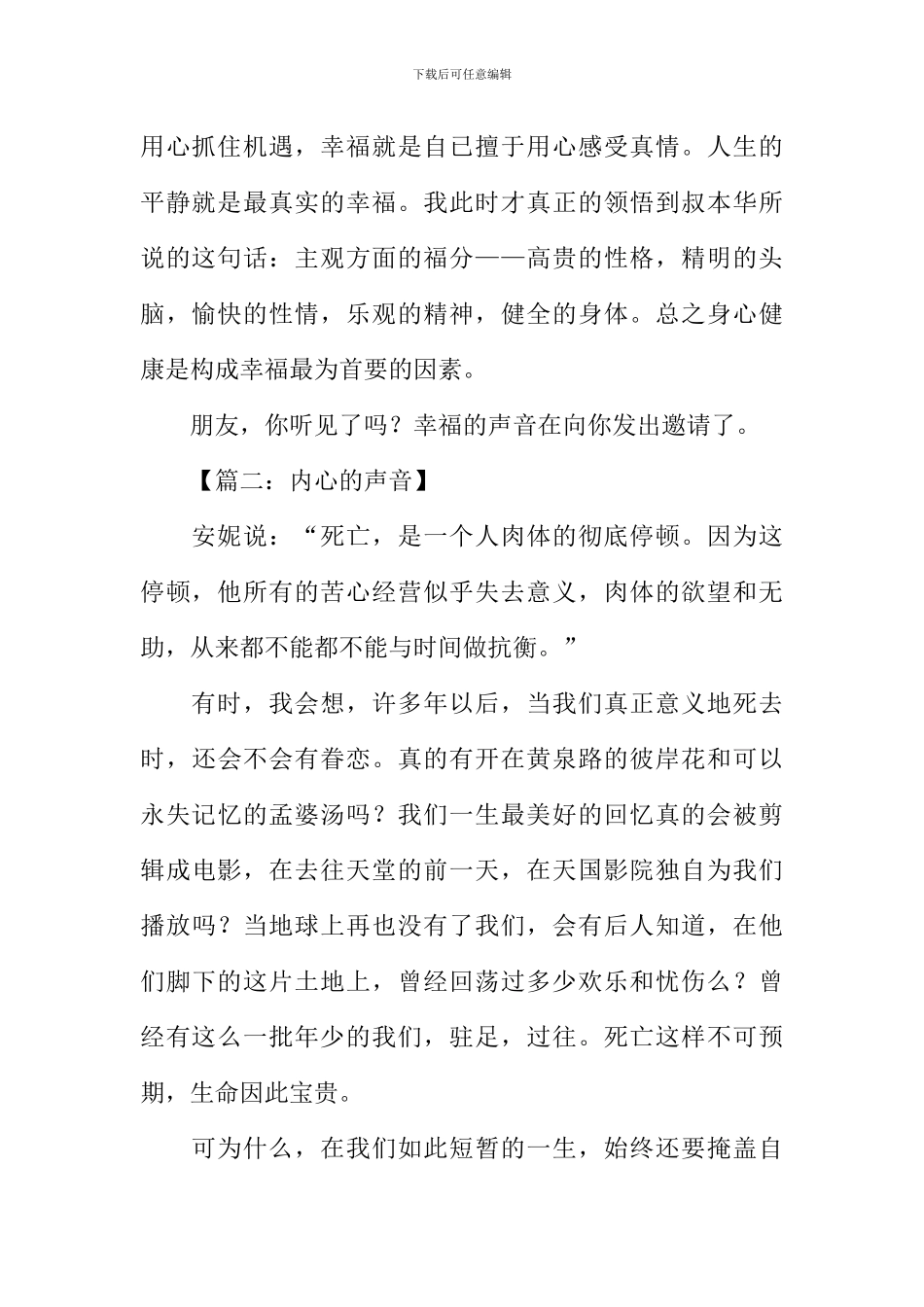 描写声音的作文400_第2页