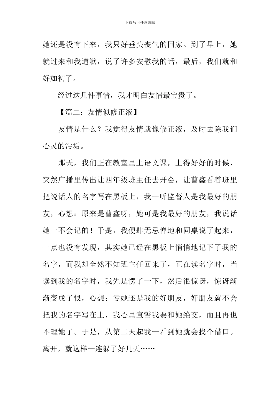 描写友情的作文500字_第2页