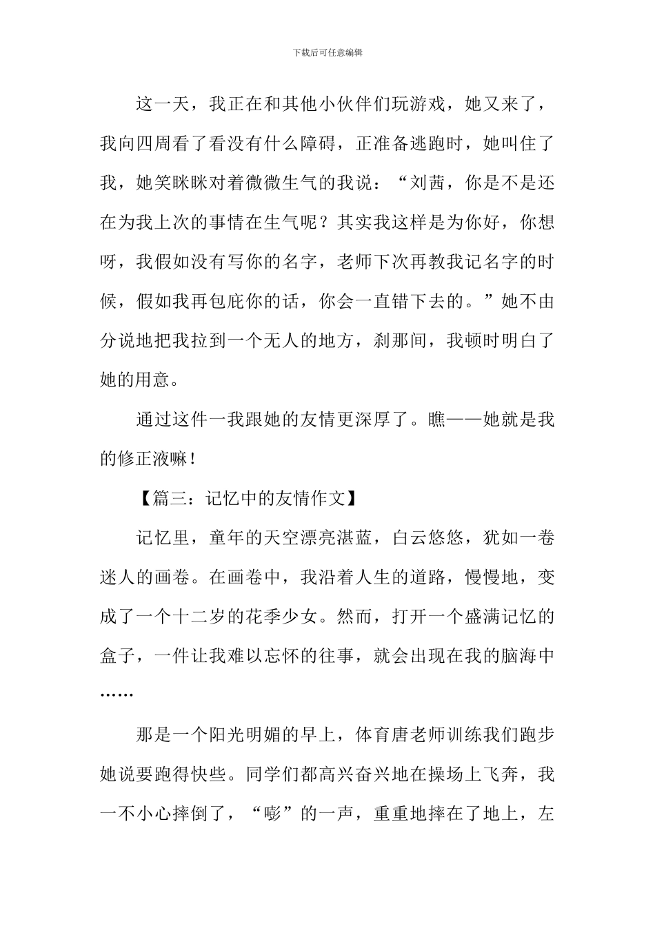 描写友情的作文500字_第3页