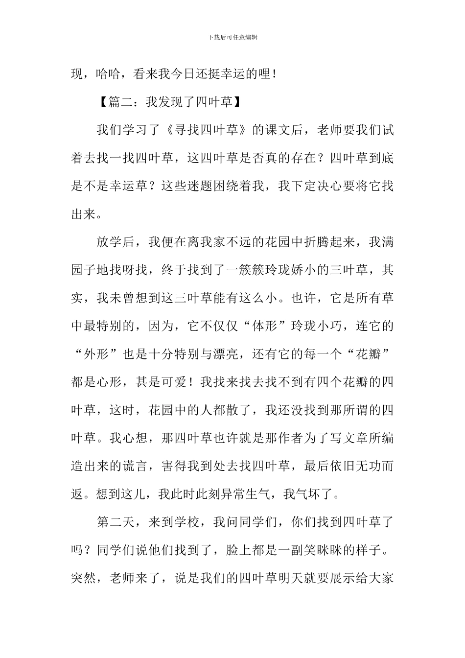 描写四叶草的作文_第2页