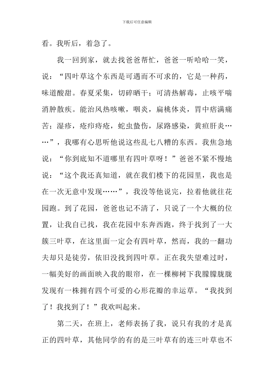描写四叶草的作文_第3页