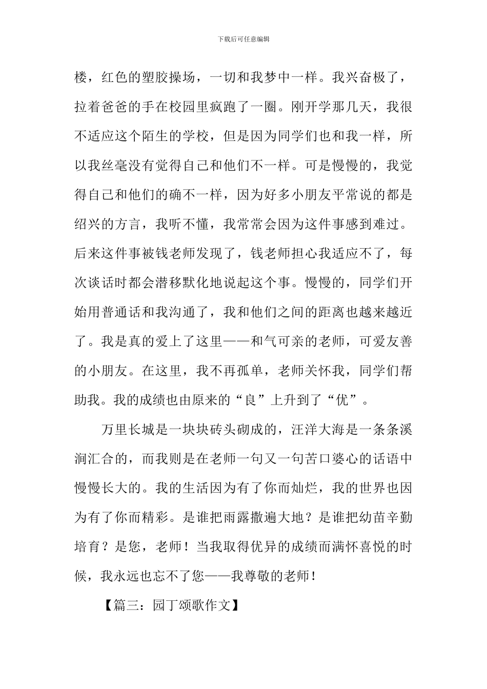 描写园丁的作文_第3页