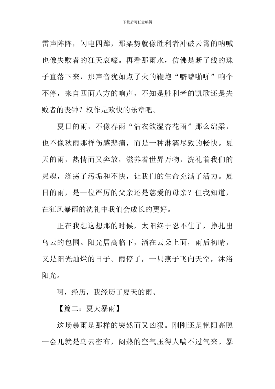 描写夏天暴雨的作文_第2页