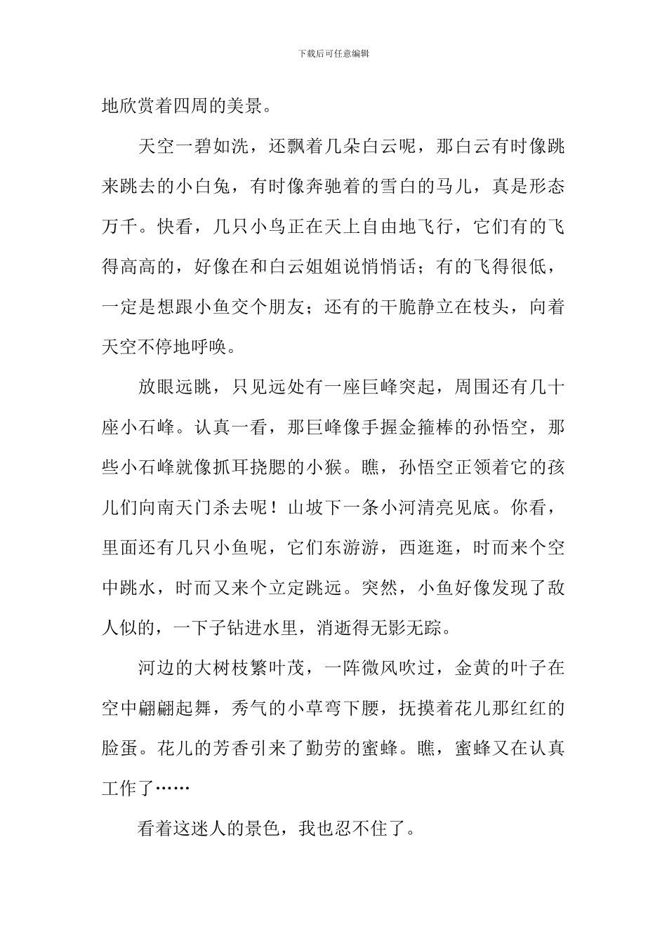 描写夏天树林的作文_第2页