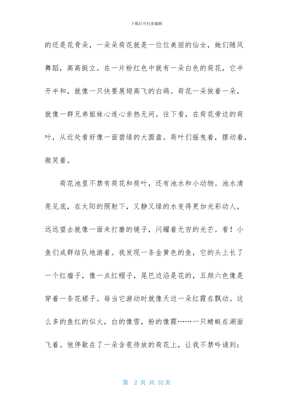 描写夏天的荷花作文_第2页