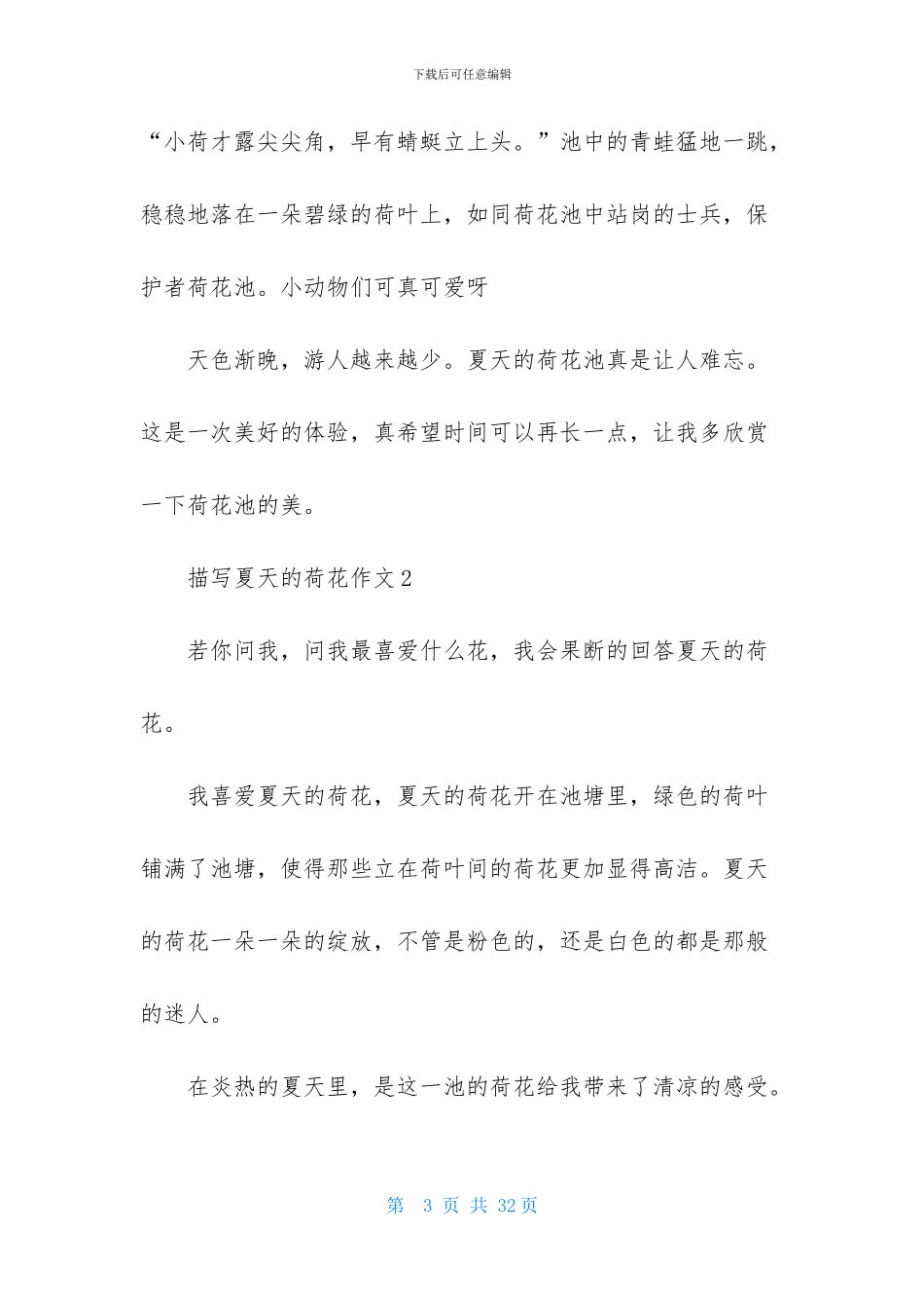 描写夏天的荷花作文_第3页