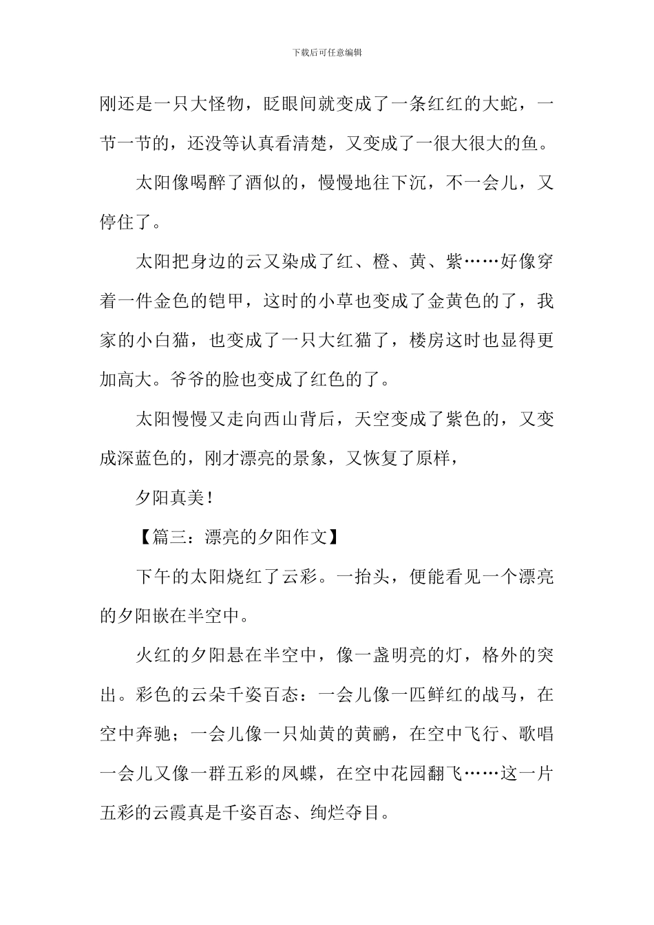 描写夕阳的作文200字_第2页