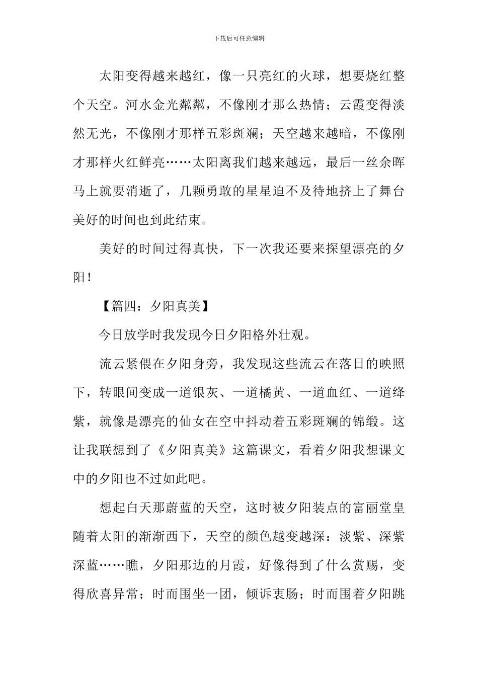 描写夕阳的作文200字_第3页